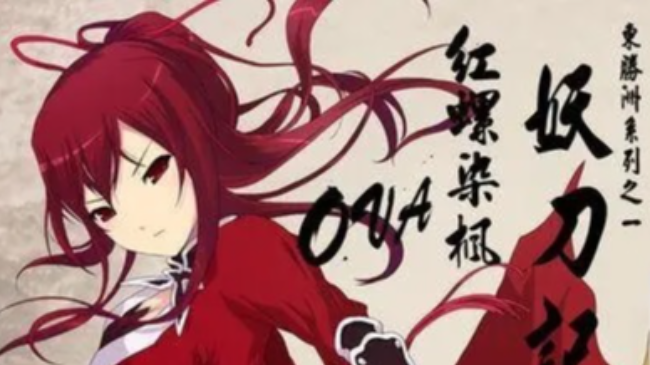妖刀记第二部第一集已出可下载epub版