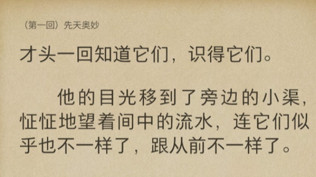 逍遥第五部岁月如梭小玄第一回先天奥妙