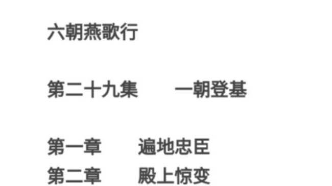 祝贺本月六朝妖刀逍遥三部小说齐发