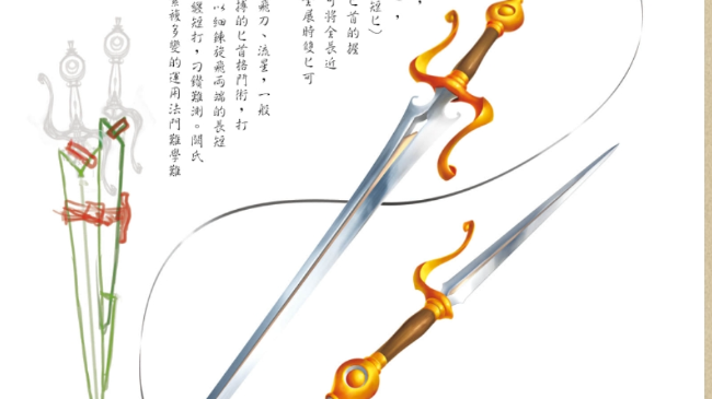 奇锋录卷四玉冷锋残下载附阙家家传乾坤双剑