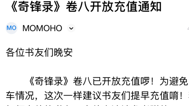 奇锋录卷八来了：开放充值期待下载吧