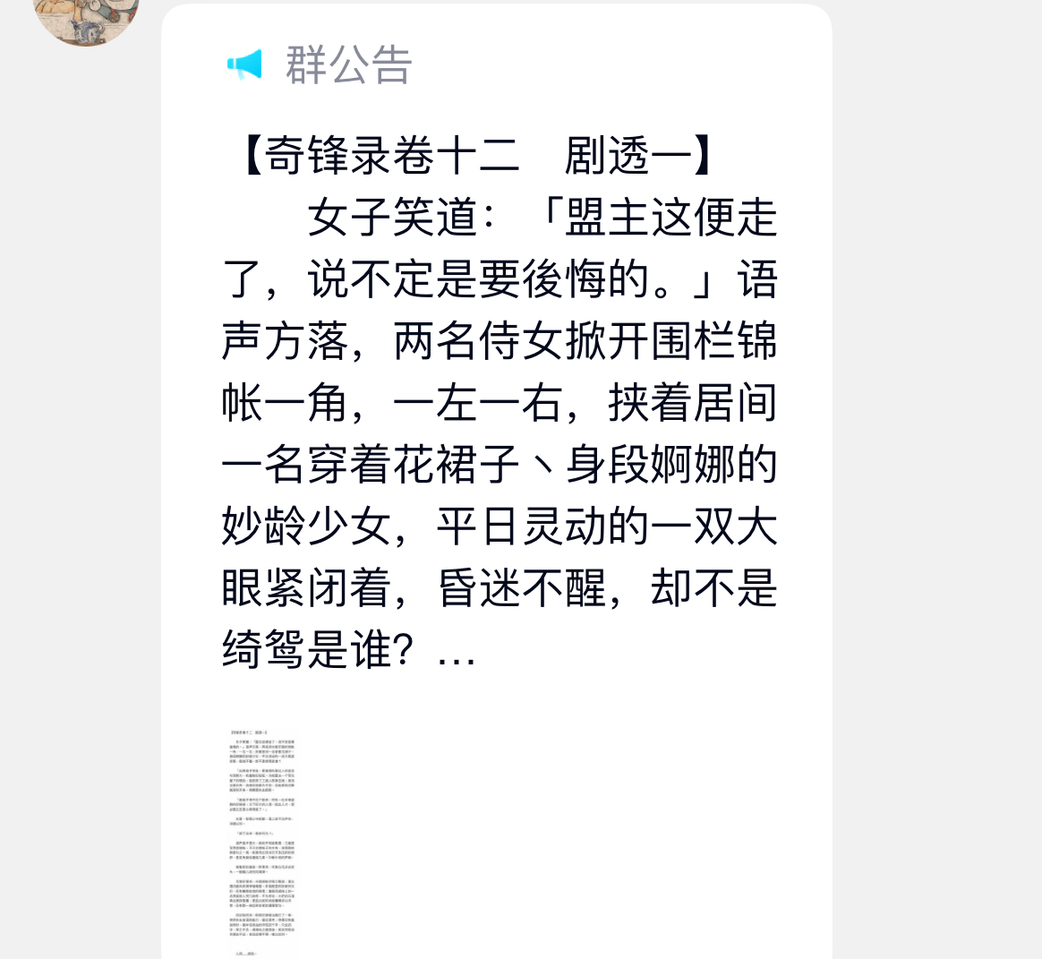 剧透一：耿照终于可以在后面拉着绮鸳鸯的马尾报仇了